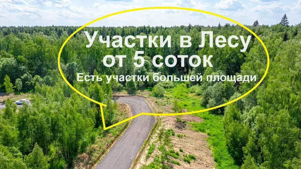 Участок 5сот. (ИЖС) - Фото 0