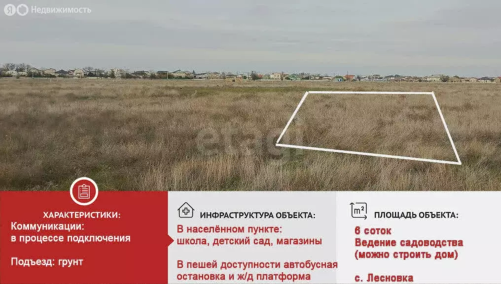 Участок в Сакский район, село Лесновка (6 м) - Фото 0