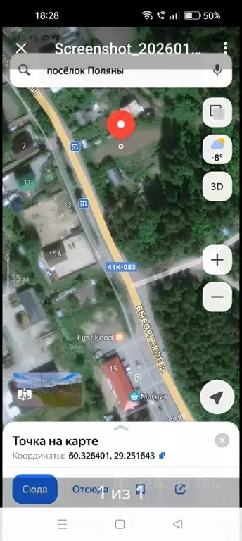 Участок в Ленинградская область, Выборгский район, пос. Поляны ш. ... - Фото 1