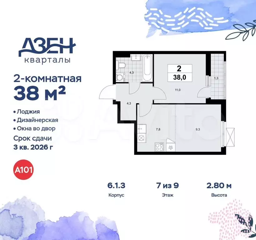 2-к. квартира, 38 м, 7/9 эт. - Фото 0