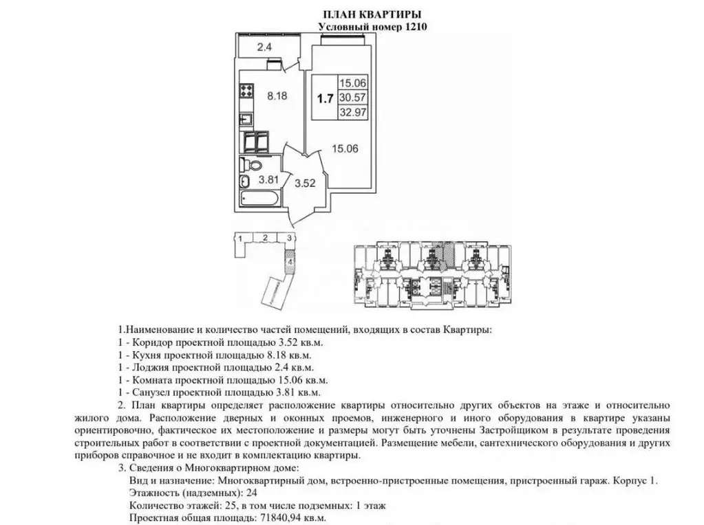 1-к кв. Санкт-Петербург ул. Русановская, 18к6 (30.6 м) - Фото 2