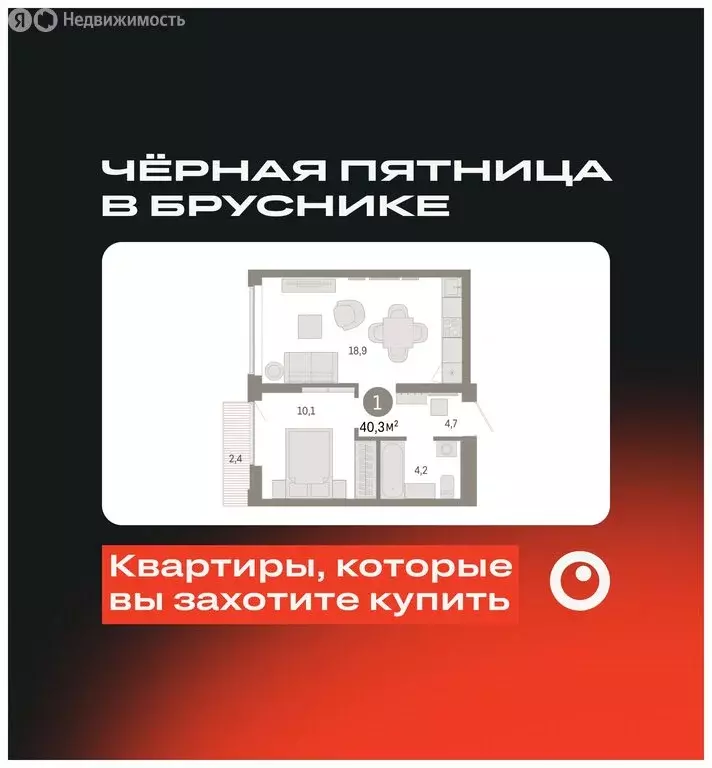 1-комнатная квартира: Екатеринбург, улица Гастелло, 19А (40.33 м) - Фото 0