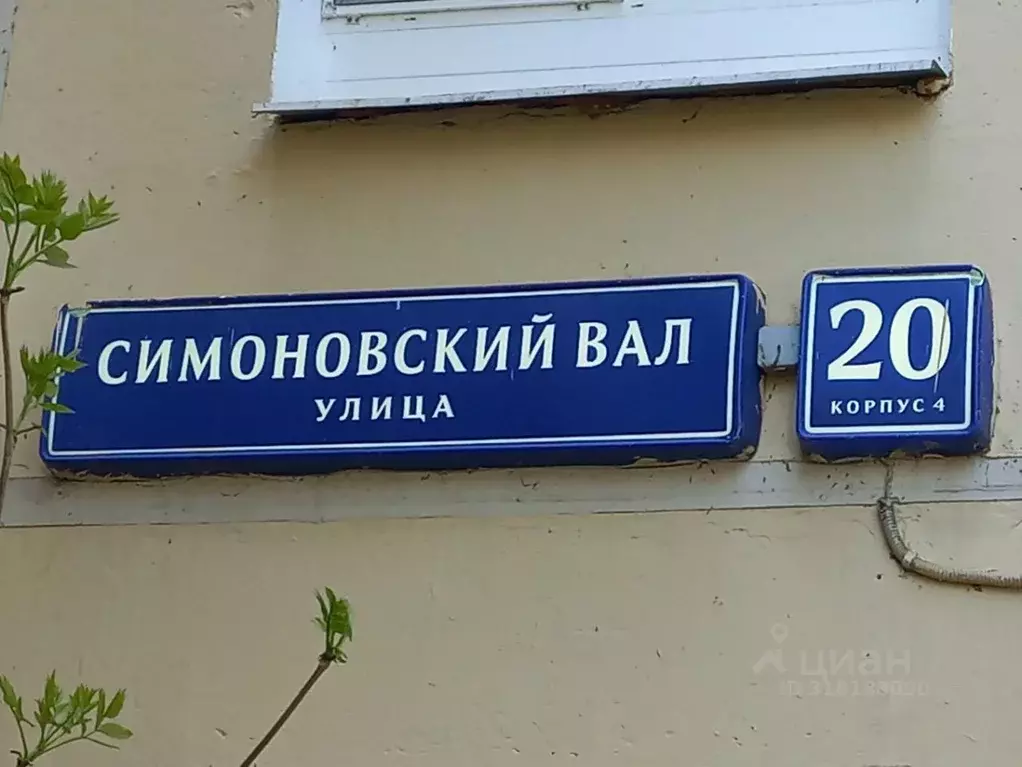 Помещение свободного назначения в Москва ул. Симоновский Вал, 20К4 ... - Фото 1