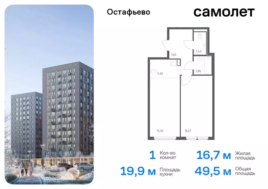 1-к кв. Москва с. Остафьево, Остафьево жилой комплекс, к22 (49.54 м) - Фото 0