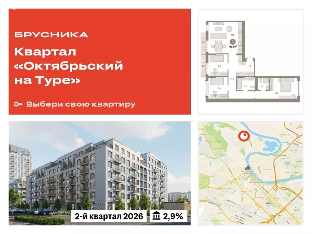 3-комнатная квартира: Тюмень, микрорайон ДОК, ЖК Октябрьский на Туре ... - Фото 0
