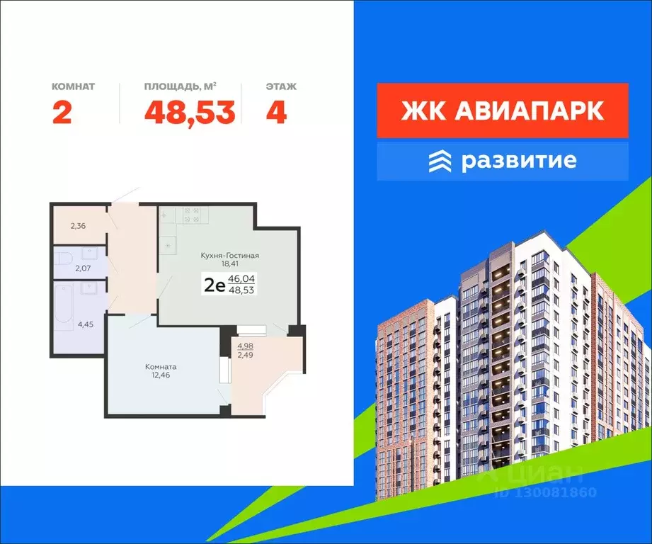 2-к кв. Воронежская область, Воронеж Шилово мкр, Авиапарк жилой ... - Фото 1