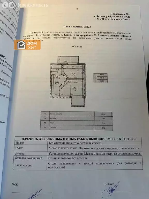 1-комнатная квартира: Керчь, улица Блюхера, 11 (43.45 м) - Фото 0