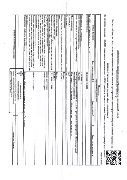 Свободной планировки кв. Нижегородская область, Дзержинск Молодежная ... - Фото 0