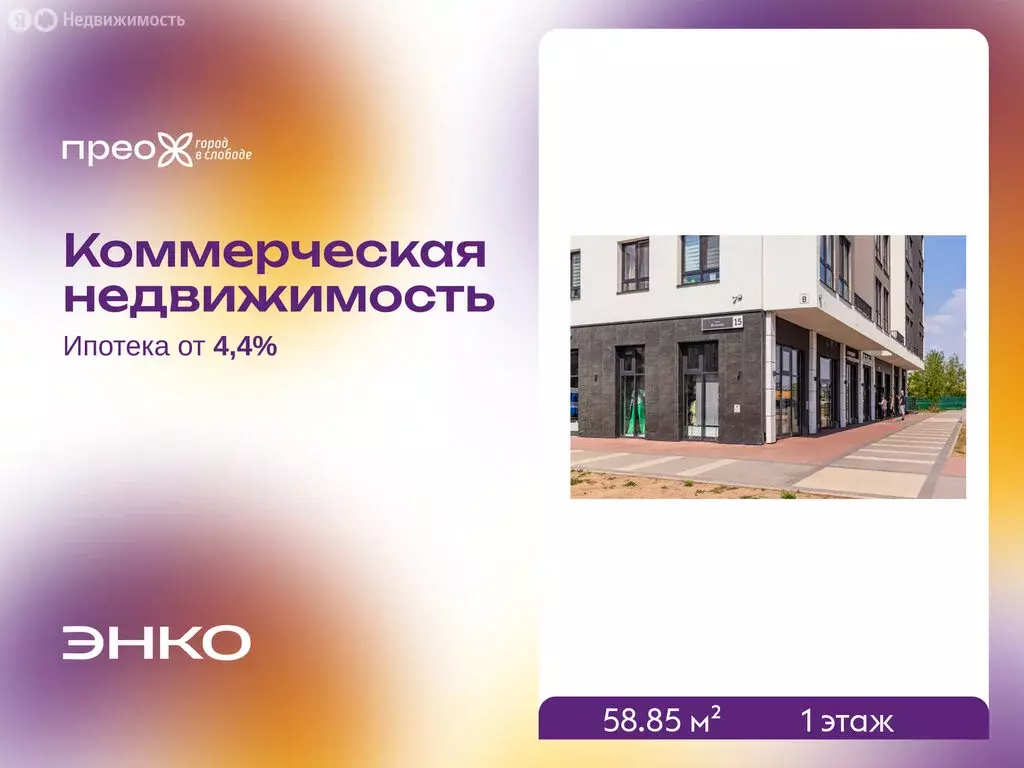 Помещение свободного назначения (58.85 м) - Фото 1