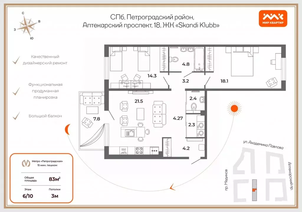 3-к кв. Санкт-Петербург Аптекарский просп., 18 (76.0 м) - Фото 1