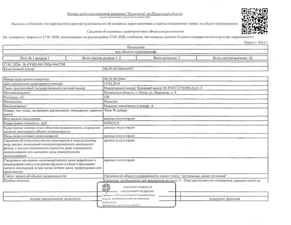 Помещение свободного назначения в Пензенская область, Пенза ул. ... - Фото 1