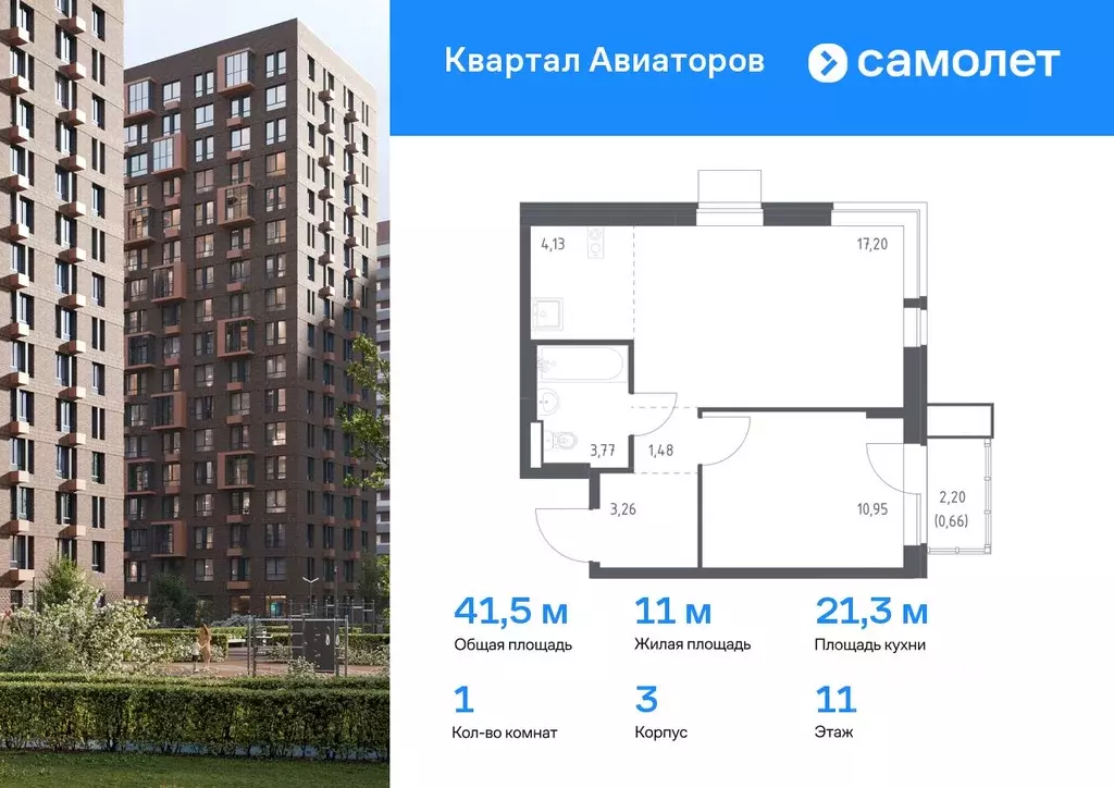 1-к кв. Московская область, Балашиха Квартал Авиаторов жилой комплекс, ... - Фото 0
