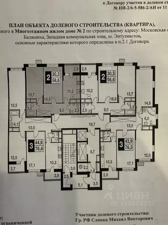 2-к кв. Московская область, Балашиха ул. Ситникова, 4 (56.0 м) - Фото 1