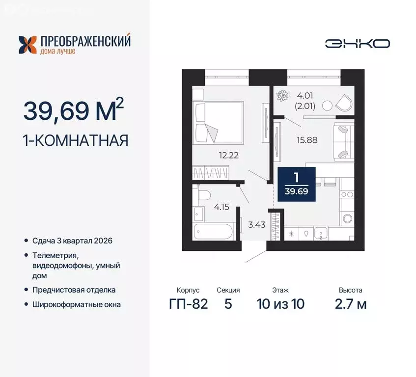 1-комнатная квартира: Новый Уренгой, микрорайон Славянский (39.69 м) - Фото 0