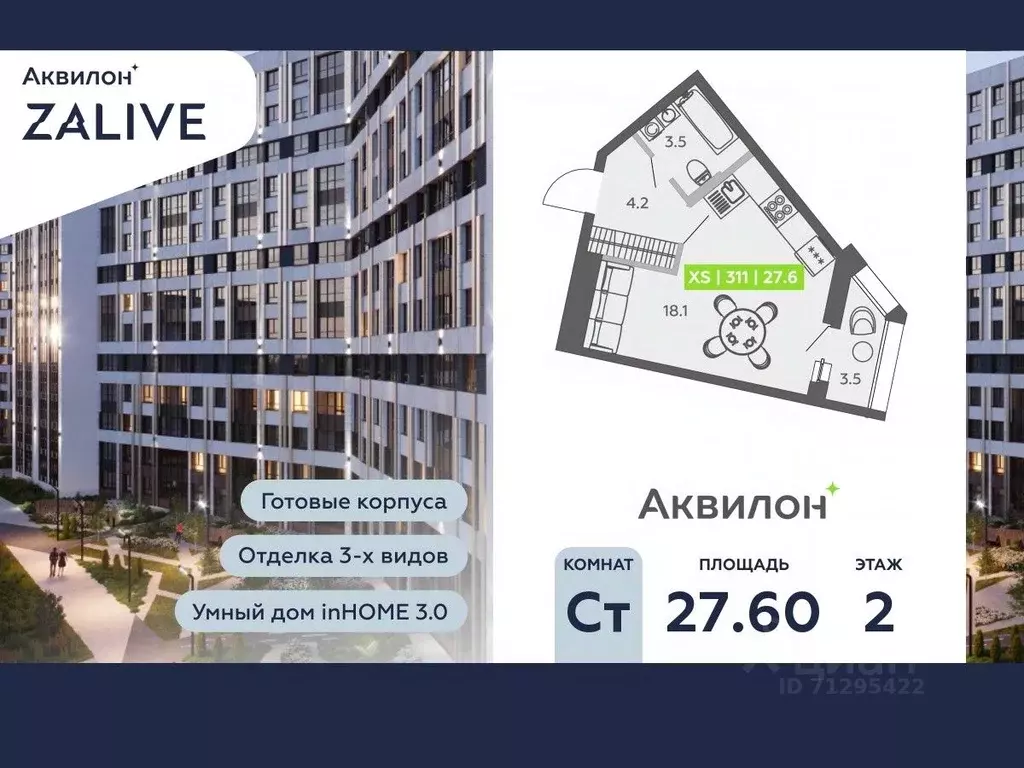 Студия Санкт-Петербург ул. Чирикова, 5 (27.6 м) - Фото 0