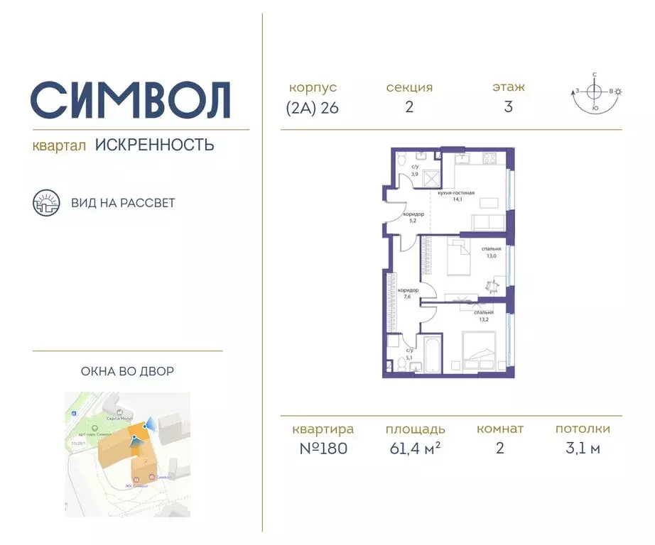 2-комнатная квартира: Москва, улица Крузенштерна, 2 (61.4 м) - Фото 0