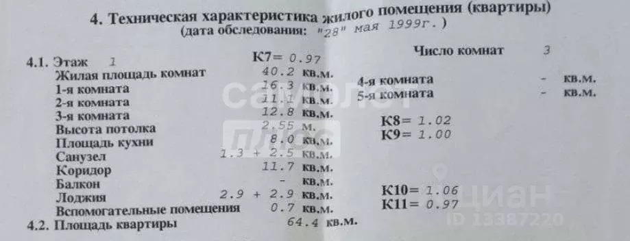 3-к кв. Удмуртия, Ижевск Буммашевская ул., 96 (64.4 м) - Фото 1