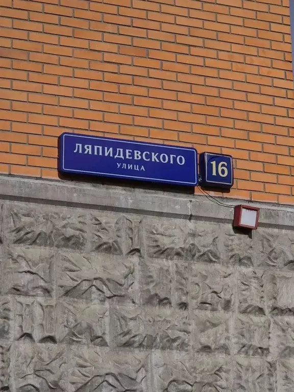 3-к кв. Москва ул. Ляпидевского, 16 (83.0 м) - Фото 2