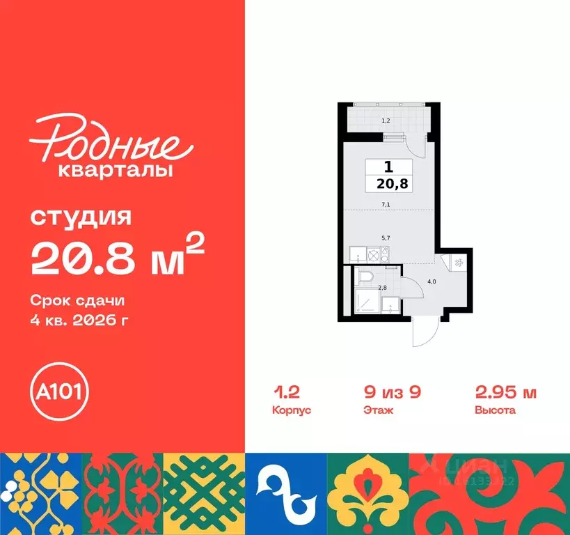 Студия Москва Родные кварталы жилой комплекс, 1.2 (20.8 м) - Фото 0