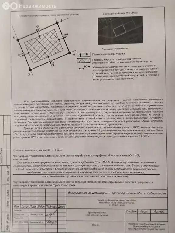Участок в Севастополь, шоссе Генерала Моргунова (5.25 м) - Фото 1