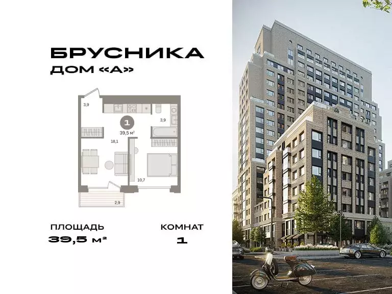 1-комнатная квартира: Москва, ЖК Дом А (39.5 м) - Фото 0