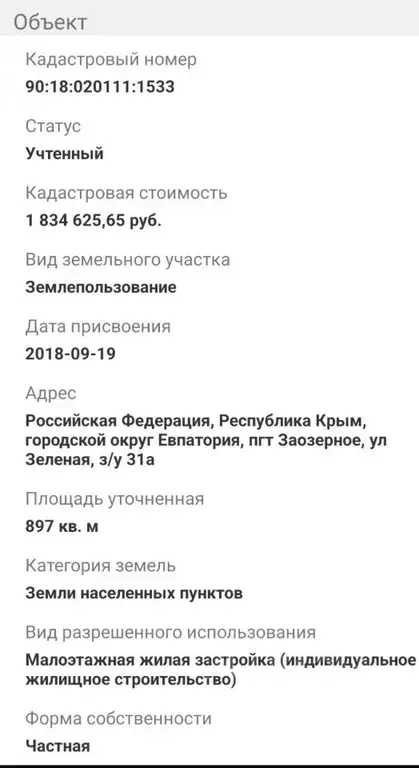 Участок в Крым, Евпатория городской округ, Заозерное пгт ул. Зеленая, ... - Фото 1