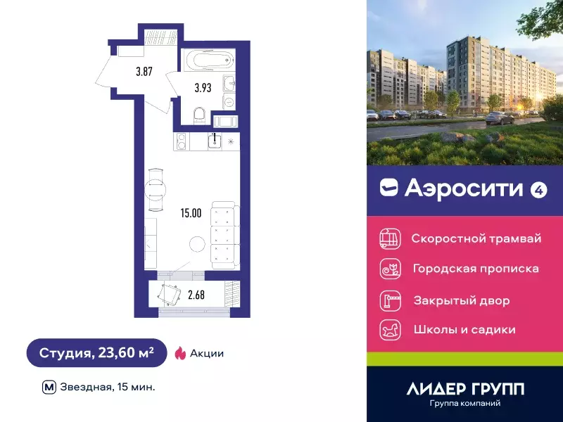 квартира-студия, 23.6 м - Фото 0
