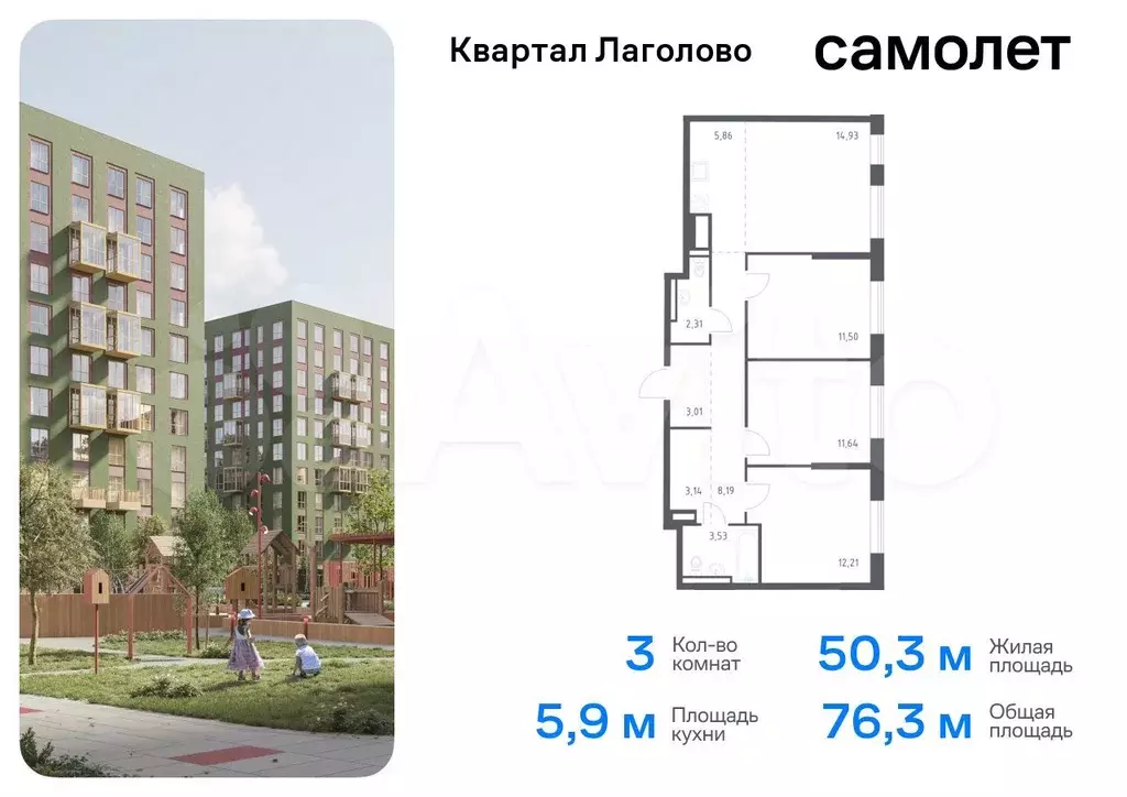 3-к. квартира, 76,3 м, 8/9 эт. - Фото 0