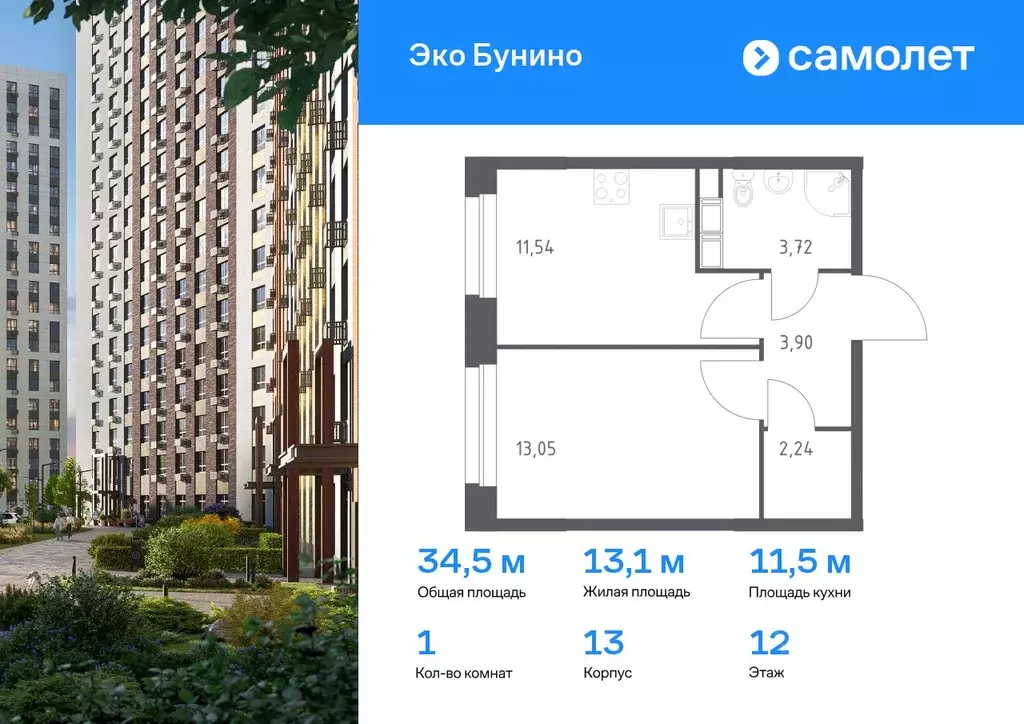 1-к кв. Москва д. Столбово, Эко Бунино жилой комплекс, 13 (34.45 м) - Фото 0