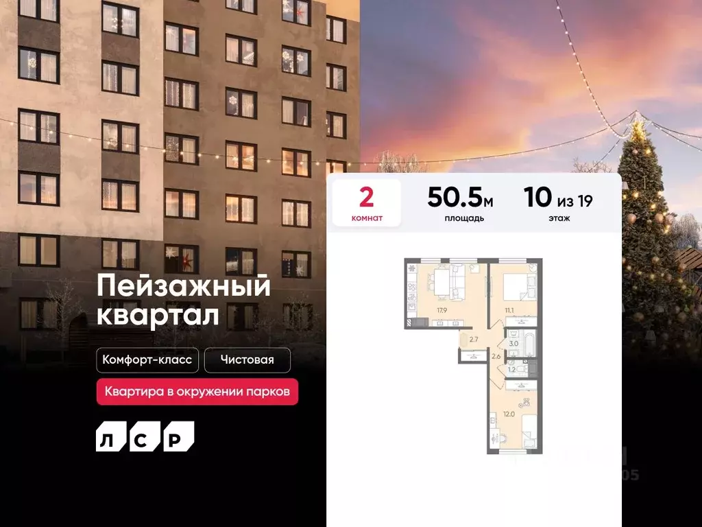 2-к кв. Санкт-Петербург ул. Пейзажная, 23 (50.5 м) - Фото 0