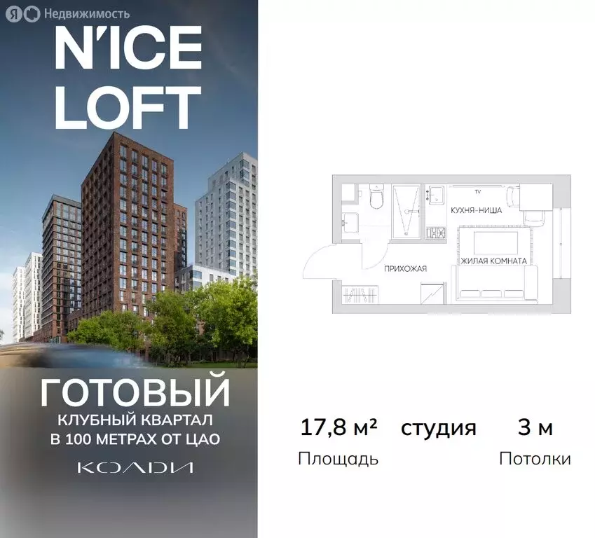 Квартира-студия: Москва, Автомобильный проезд, 4к6 (17.8 м) - Фото 1