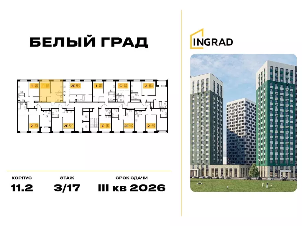 1-комнатная квартира: Мытищи, ЖК Белый Град, к11.2 (35.1 м) - Фото 2