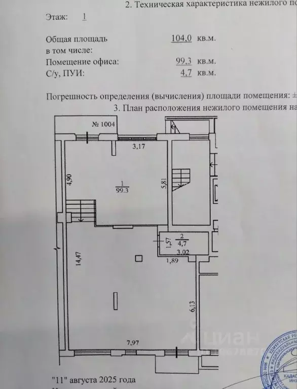 Помещение свободного назначения в Удмуртия, Ижевск ул. 10 лет Октября, ... - Фото 1