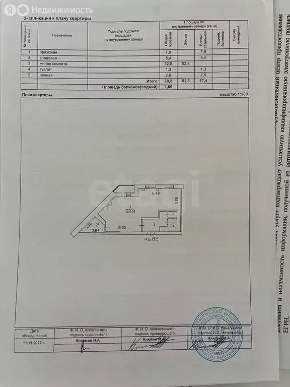 Квартира-студия: Старый Оскол, микрорайон Космос, 11 (70.2 м) - Фото 0