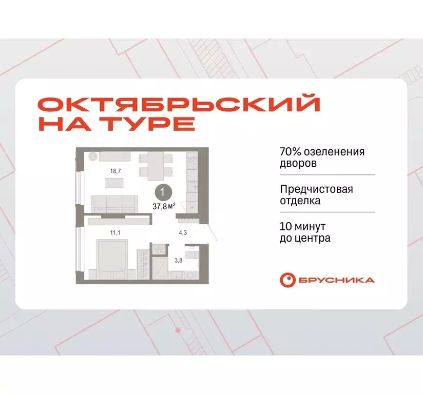 1-комнатная квартира: Тюмень, микрорайон ДОК, ЖК Октябрьский на Туре ... - Фото 0
