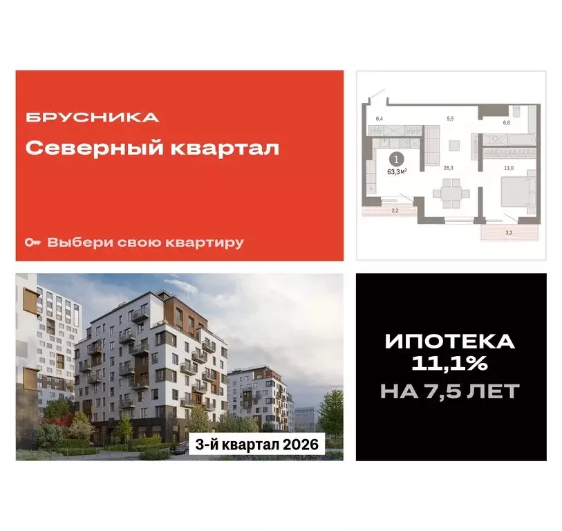 1-комнатная квартира: Екатеринбург, улица Войкова, 15 (63.32 м) - Фото 0