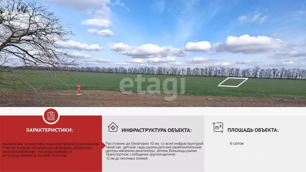 Участок в Крым, Сакский район, с. Ромашкино  (6.0 сот.) - Фото 0