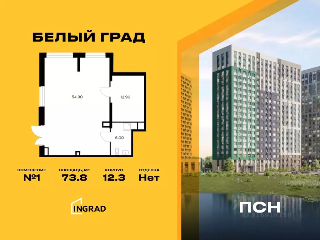Помещение свободного назначения в Московская область, Мытищи Белый ... - Фото 0