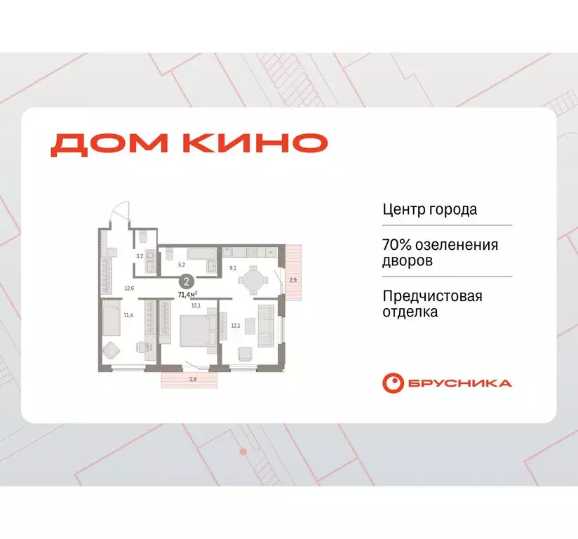 2-комнатная квартира: Курган, жилой район Центральный, ЖК Дом Кино ... - Фото 1