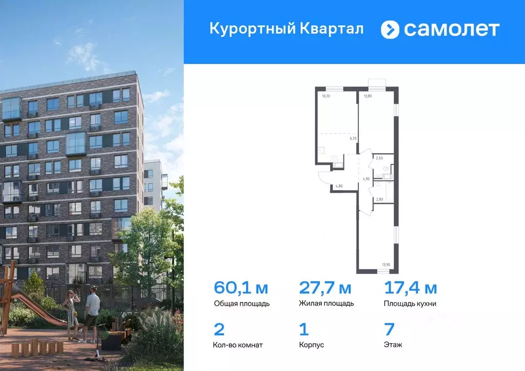 2-к кв. Санкт-Петербург пос. Песочный, Школьная ул., 80 (60.1 м) - Фото 0