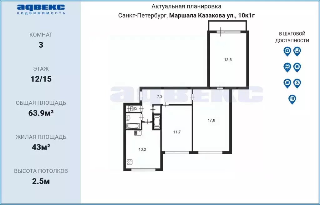 3-к кв. Санкт-Петербург ул. Маршала Казакова, 10к1Г (63.9 м) - Фото 2