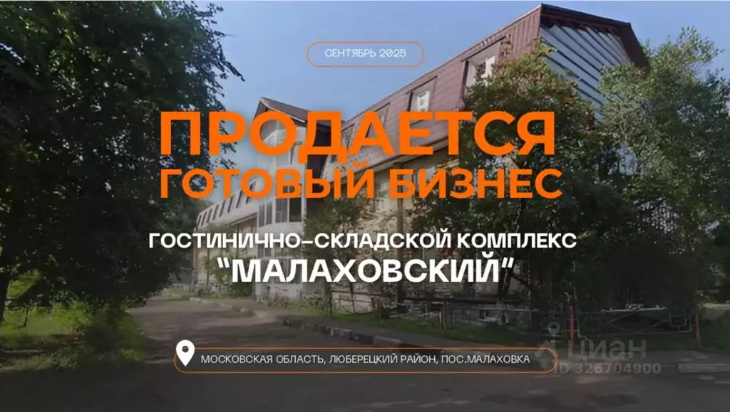 Производственное помещение в Московская область, Люберцы городской ... - Фото 1