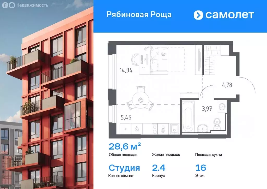 Квартира-студия: Чита, ЖК Рябиновая Роща, 2/4 (28.55 м) - Фото 1
