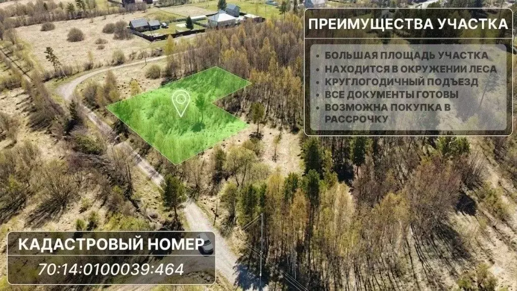 Участок в Томская область, Томский район, с. Тахтамышево ул. Яблочная, ... - Фото 1