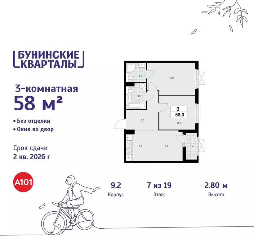 3-к кв. Москва Бунинские Кварталы жилой комплекс, 9.1 (58.0 м) - Фото 0