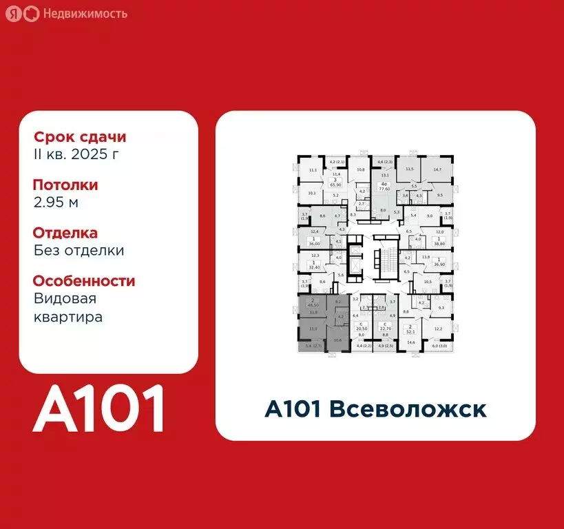 2-комнатная квартира: Всеволожск, ЖК А101 Всеволожск, 1.1 (48.5 м) - Фото 1