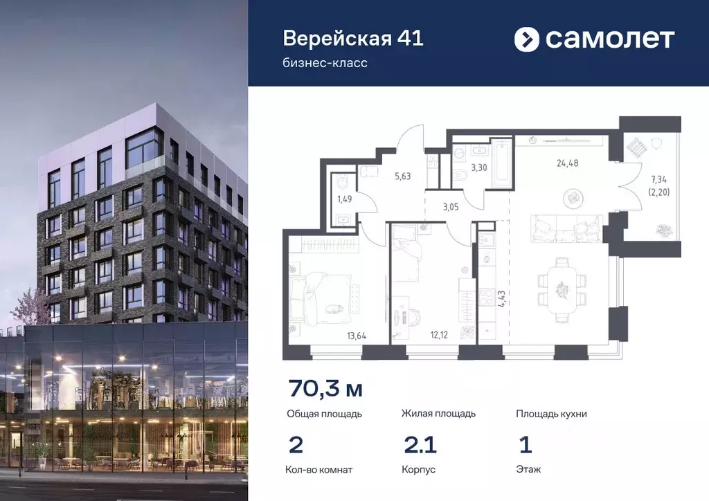 2-к кв. Москва Верейская 41 жилой комплекс, 2.1 (70.34 м) - Фото 0