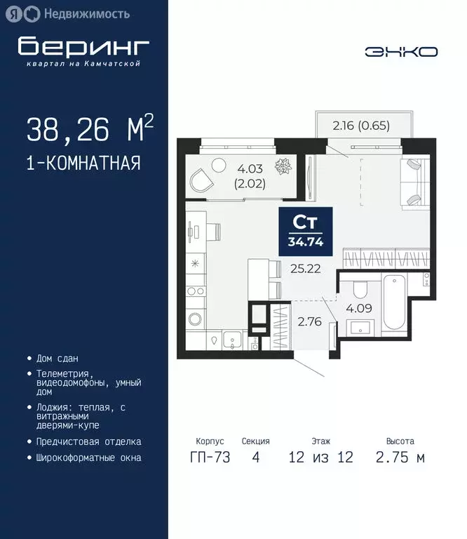 1-комнатная квартира: Тюмень, Камчатская улица, 109к1 (38.26 м) - Фото 1