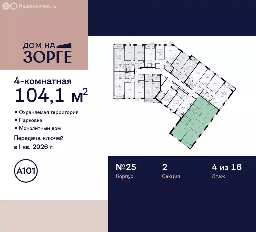 4-комнатная квартира: Москва, улица Зорге, 25с2 (104.1 м) - Фото 1