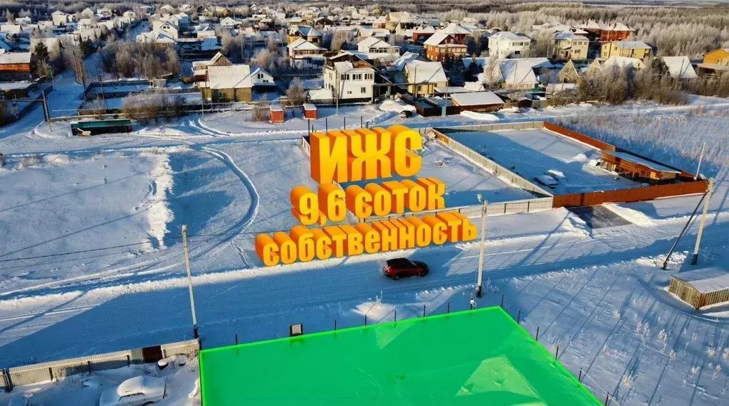 Участок в Ханты-Мансийский АО, Нижневартовск пос. Тепличный,  (9.0 ... - Фото 1